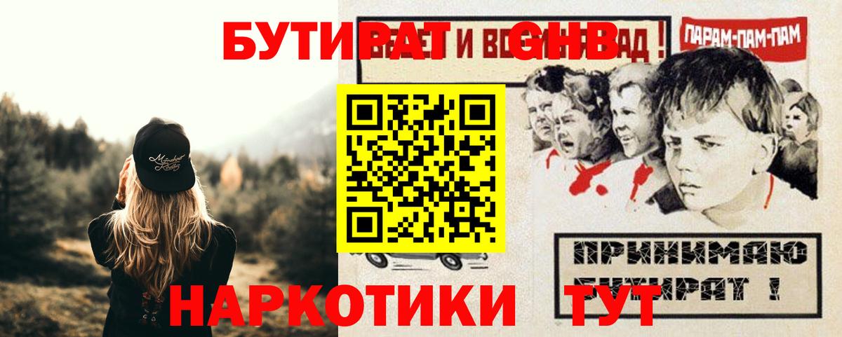 БУТИРАТ оксибутират  Вход с VPN  Острогожск 