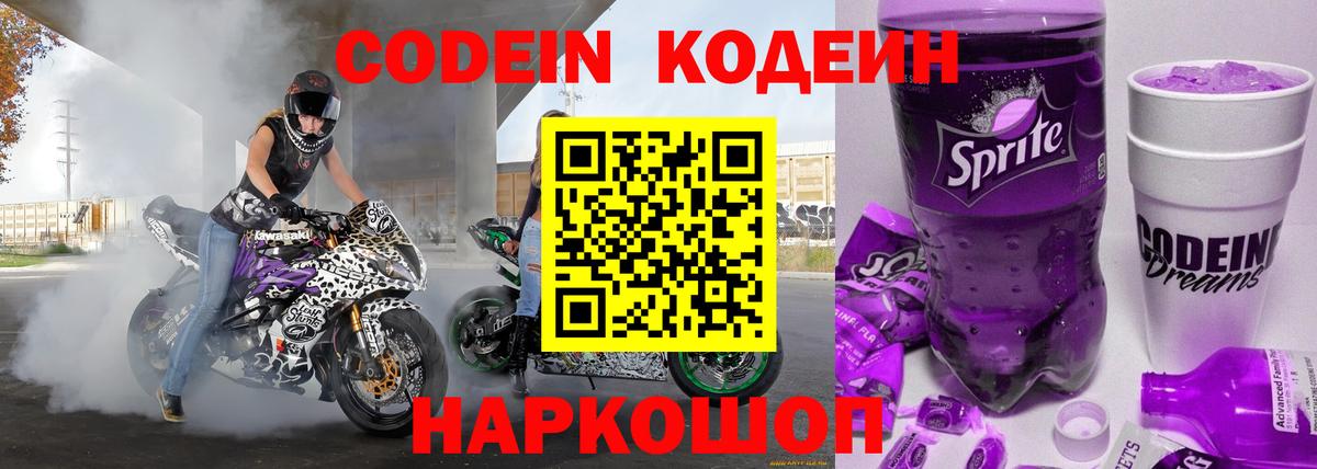Острогожск  что такое наркотик  Вход с VPN  Кодеин напиток Lean (лин)  Кодеиновый сироп Lean Purple Drank 