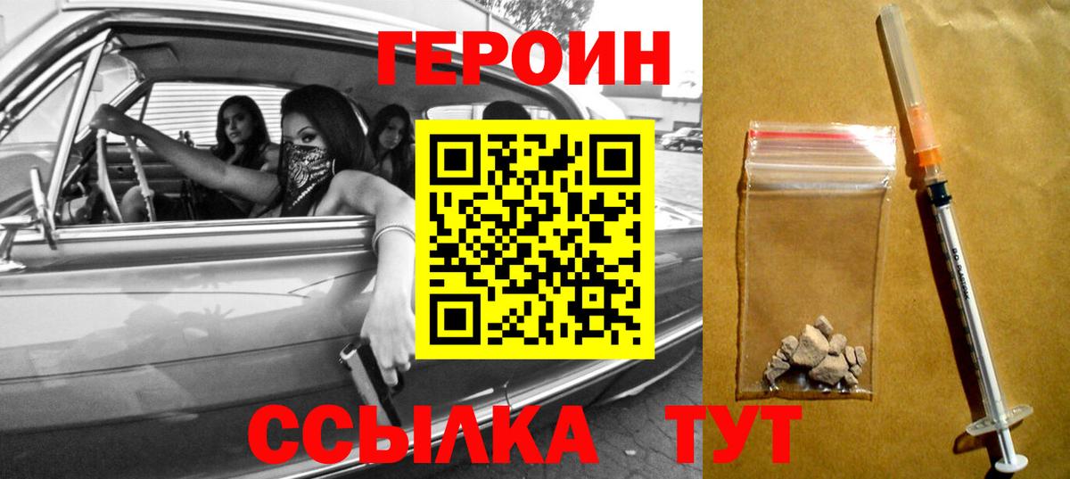 Героин VHQ  Вход с VPN  Героин  Острогожск 