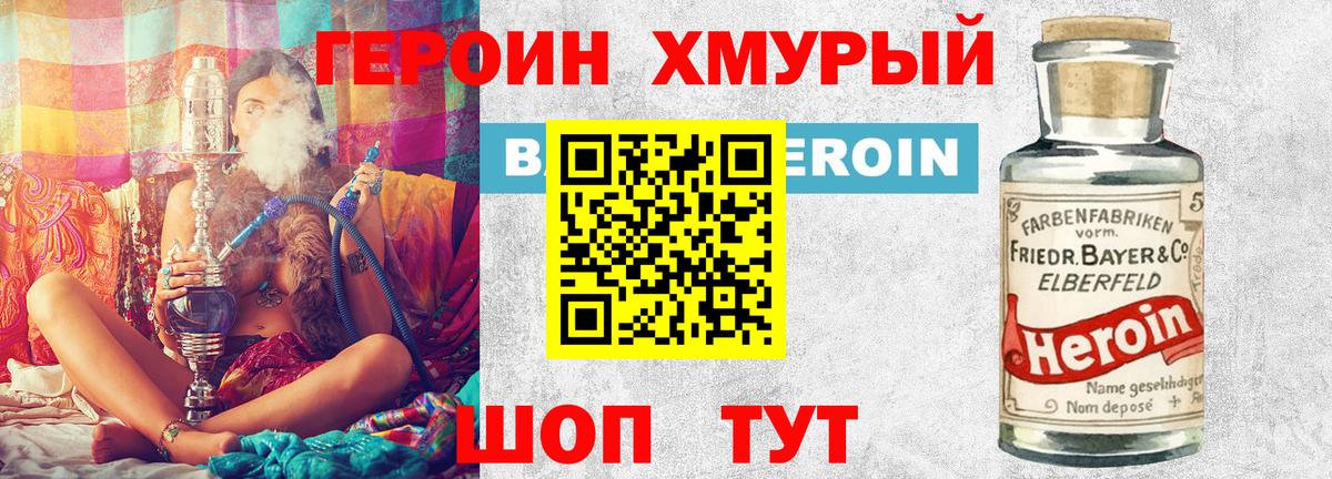 ГЕРОИН герыч Острогожск