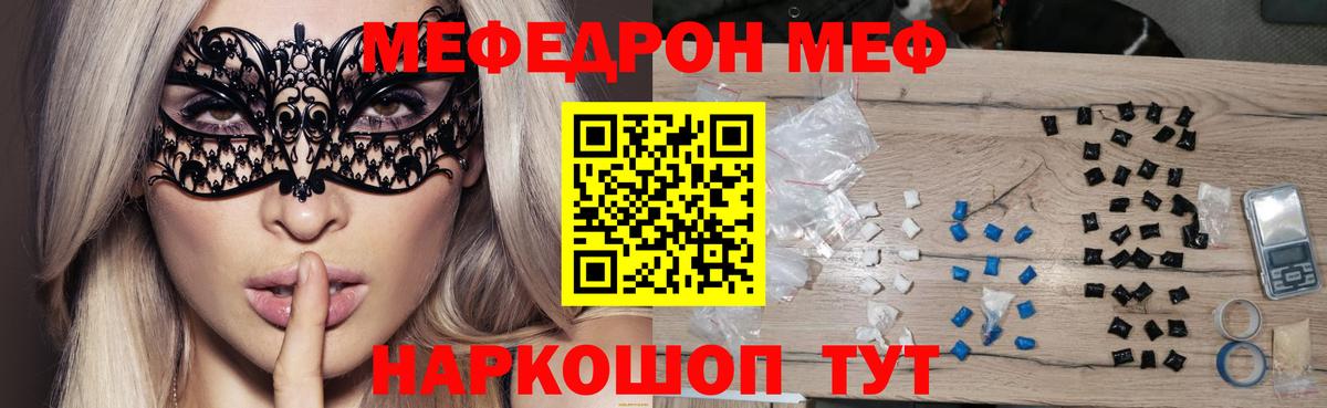 МЕФ  МЯУ-МЯУ мука  МЯУ-МЯУ  Меф мука  Острогожск  Вход с VPN 
