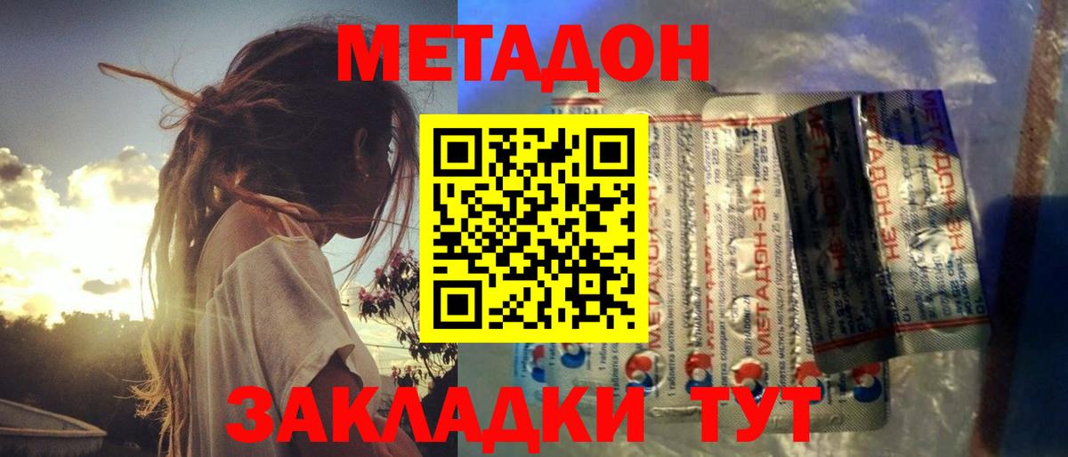 МЕТАДОН methadone Острогожск