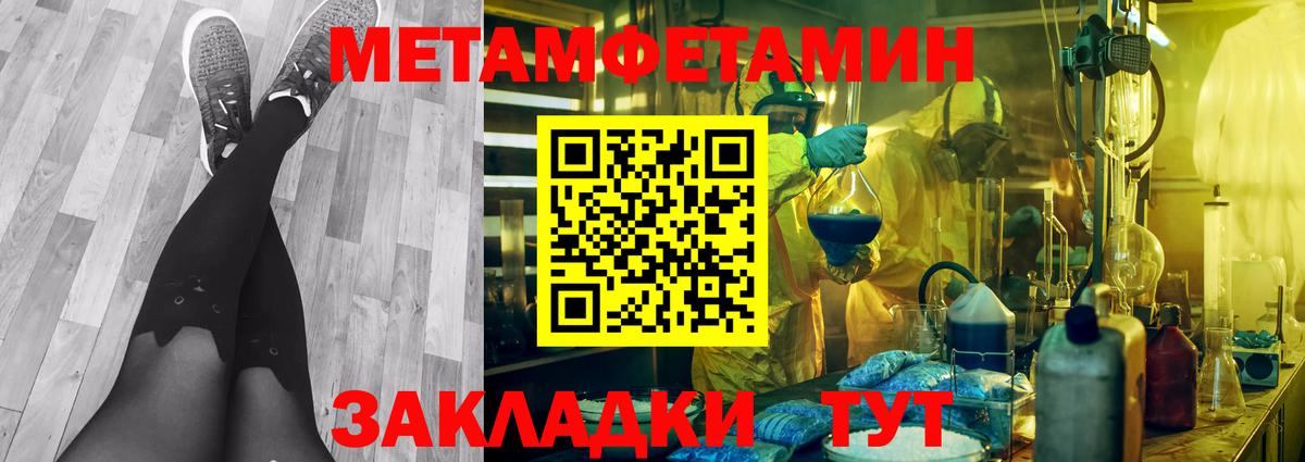 МЕТАМФЕТАМИН мет  МЕТАМФЕТАМИН мет  Метамфетамин  Вход с VPN  Острогожск 